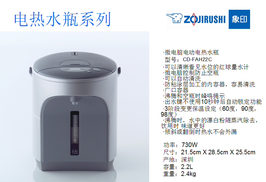象印微电脑电动电热水瓶 CD-FAH22C  价格：1498元