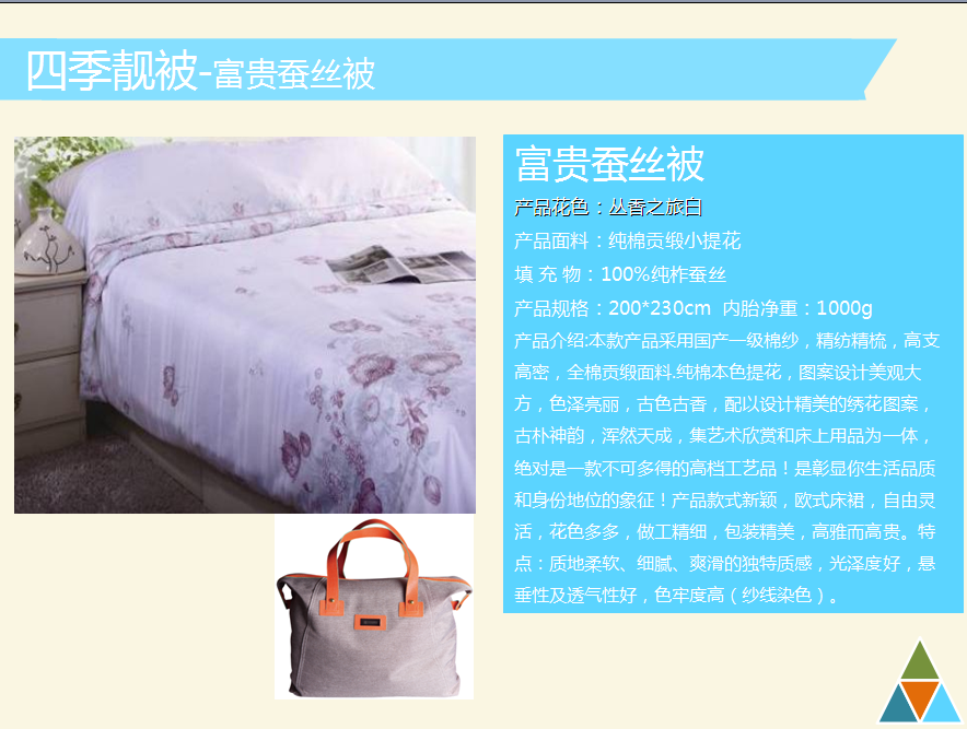 可欣家纺富贵蚕丝被  价格：1298元