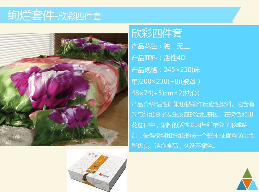 可欣家纺欣彩四件套  价格：1180元