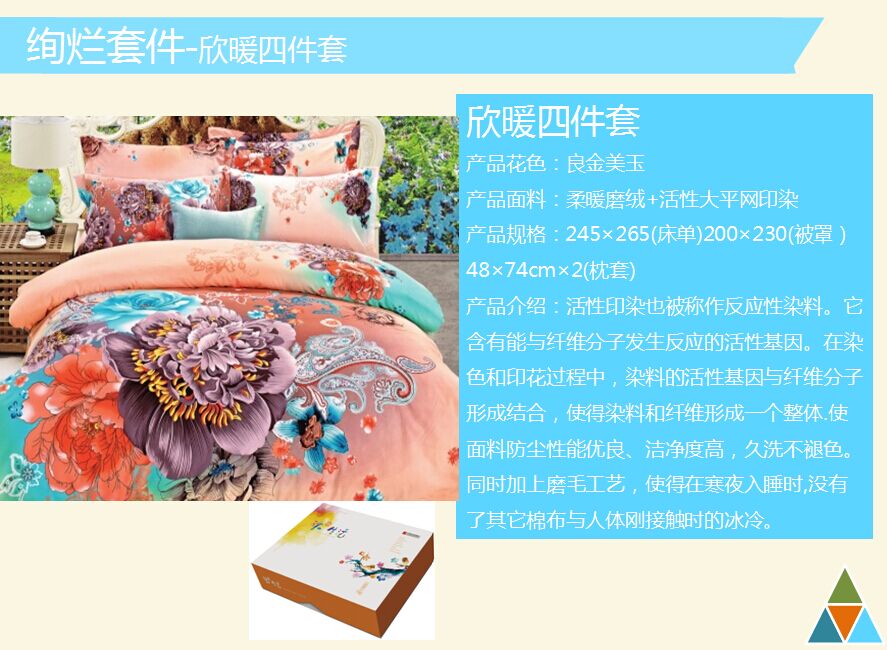 可欣家纺欣暖四件套  价格：898元