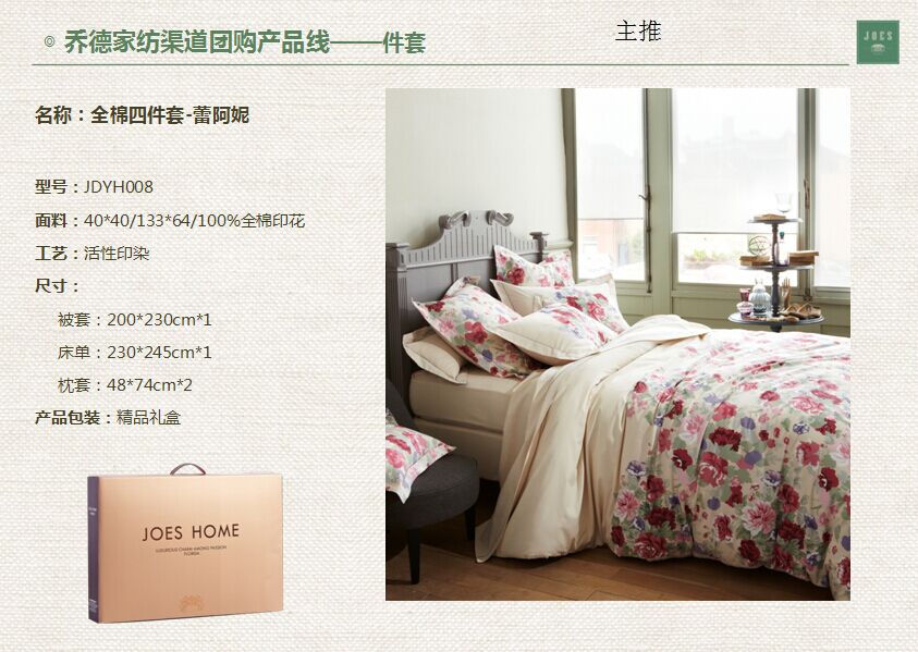 乔德家纺四件套蕾阿妮  价格：698元
