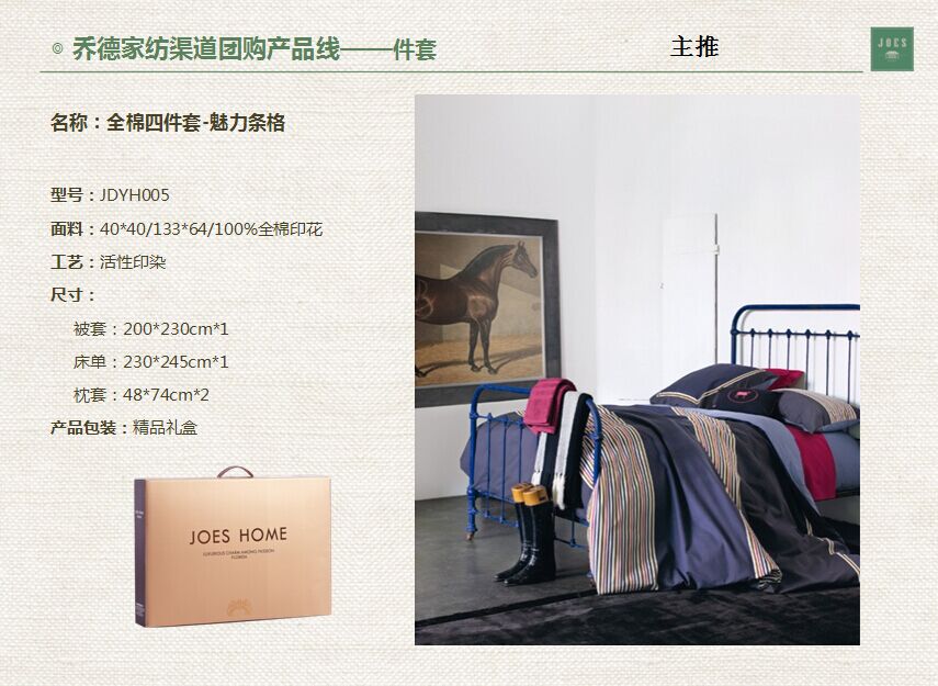 乔德家纺四件套魅力条格  价格：698元