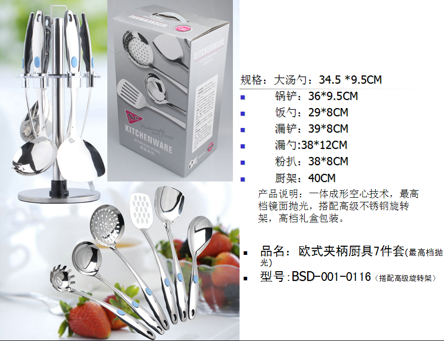 欧式夹柄厨具7件套  价格：179元