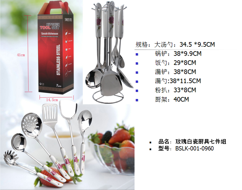 玫瑰白瓷厨具七件组  价格：99元