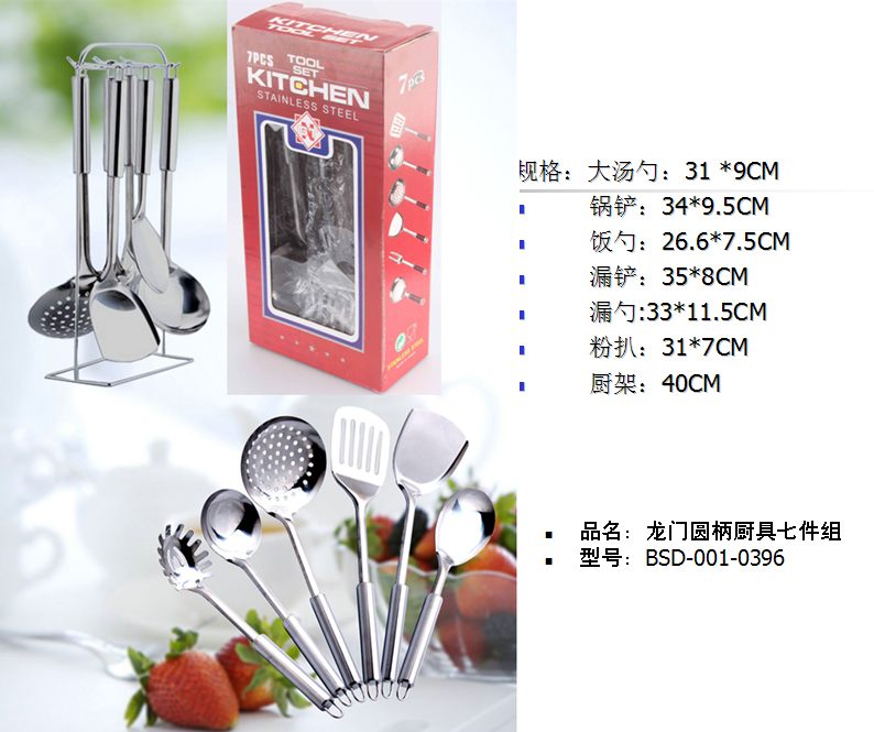 龙门圆柄厨具七件组  价格：49.9元