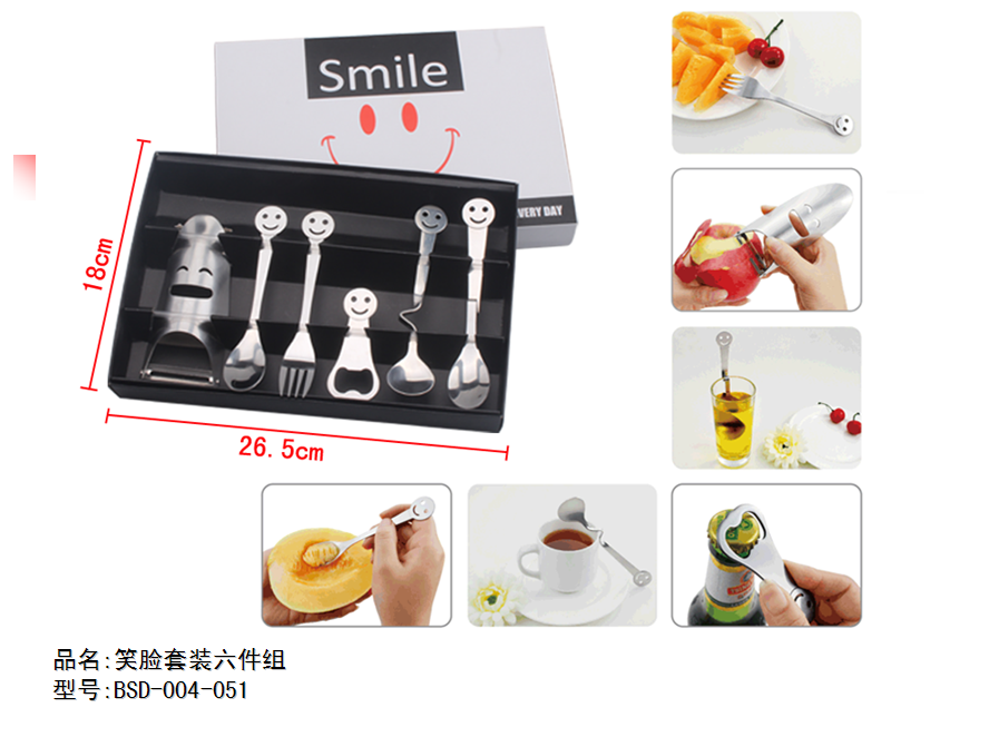 笑脸套装六件组  价格：29.8元