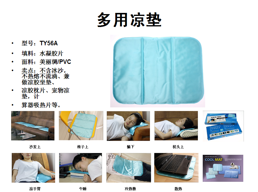 多用凉垫  价格：29.8元