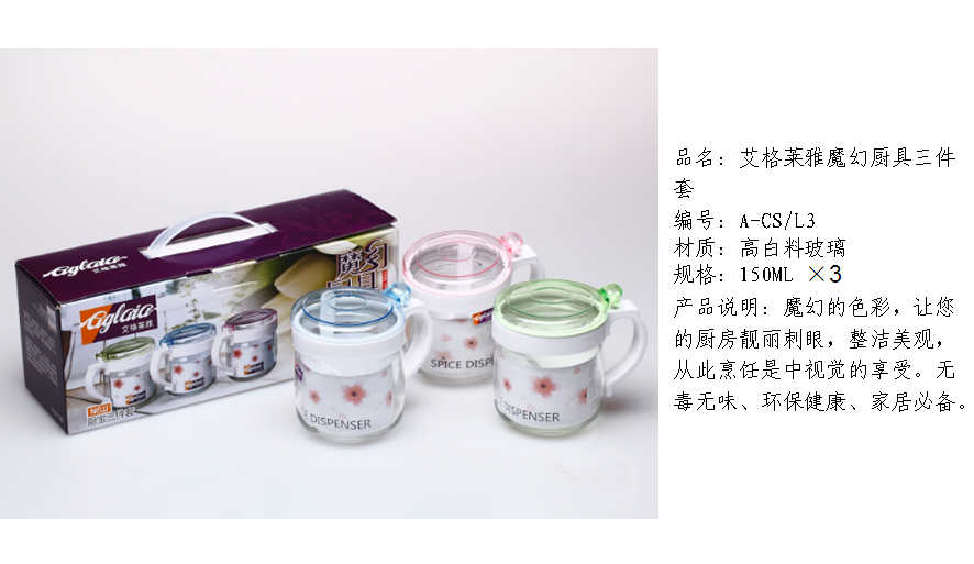 艾格莱雅魔幻厨具三件套  价格：29.9元
