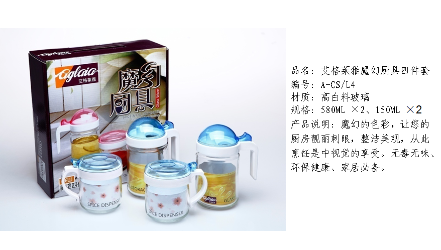 艾格莱雅魔幻厨具四件套  价格：49.9元