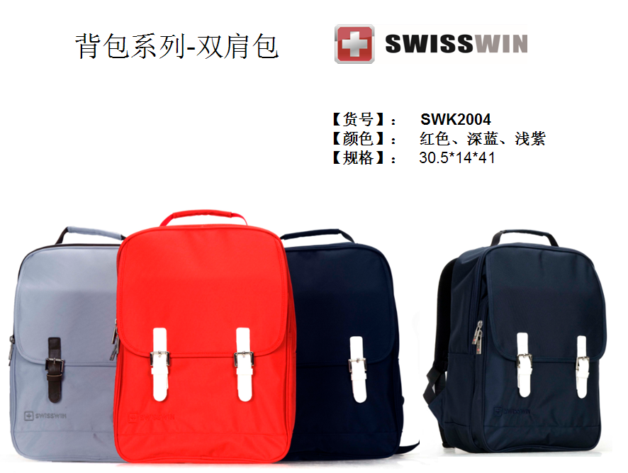 SWISSWIN瑞士军刀双肩包SWK2004  价格：198元