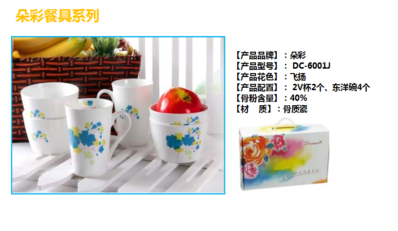朵彩飞扬骨瓷杯6件套  价格：158元