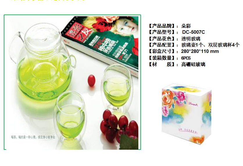 朵彩高硼硅玻璃茶具套装  价格：189元