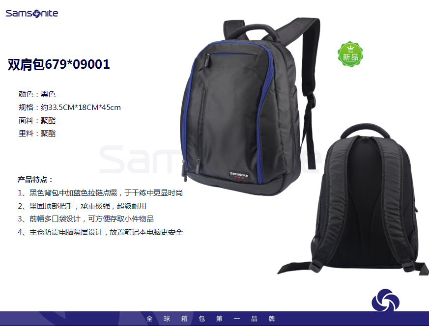 新秀丽双肩包679*09001  价格：368元