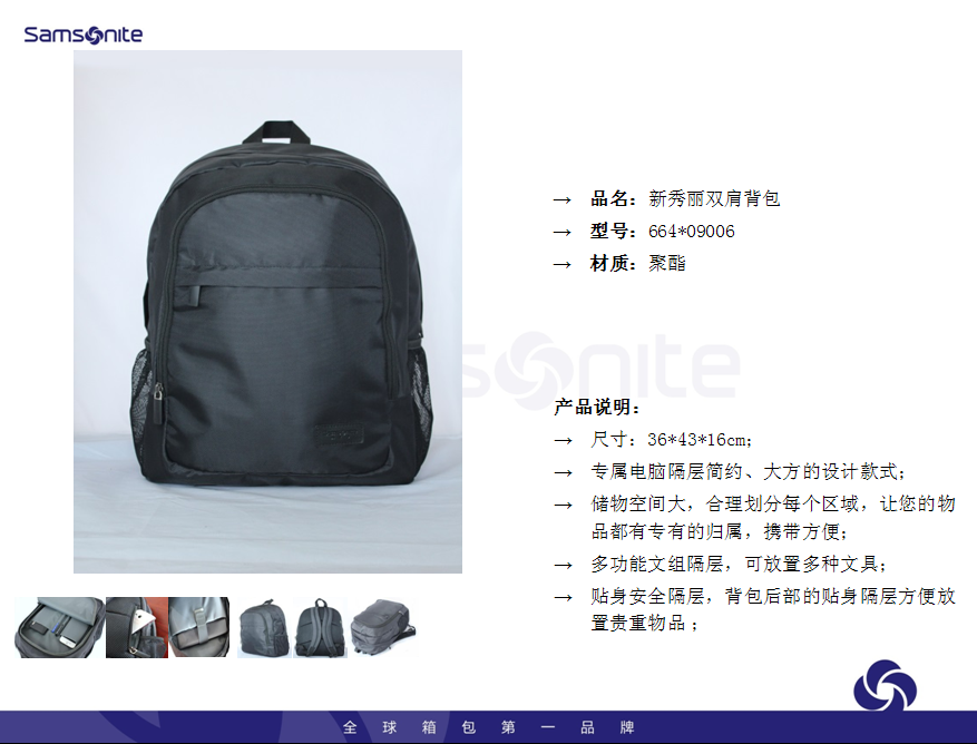 新秀丽双肩背包664.09006  价格：398元
