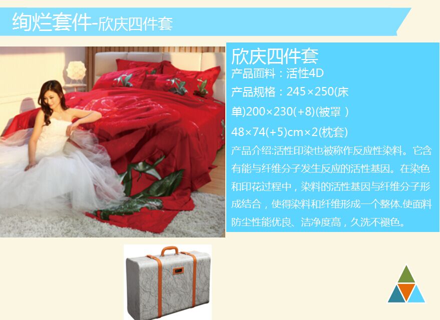 可欣家纺欣庆四件套  价格：1899元