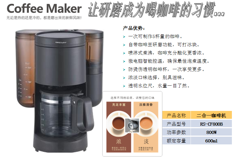 荣事达二合一咖啡机RS-CF800B  价格：519元