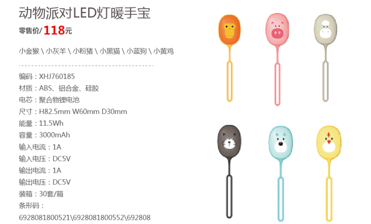 马卡龙系列动物派对LED灯暖手宝  价格：118元.png