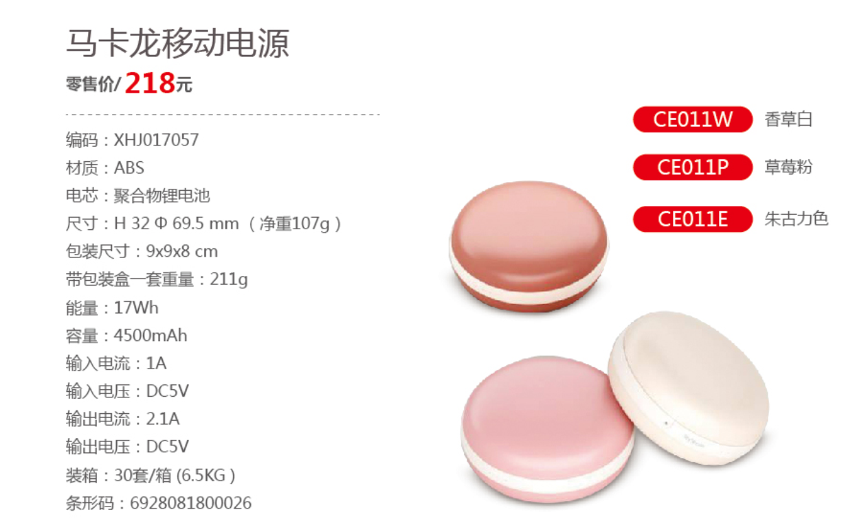 马卡龙系列移动电源（暖手宝1）  价格：138元.png