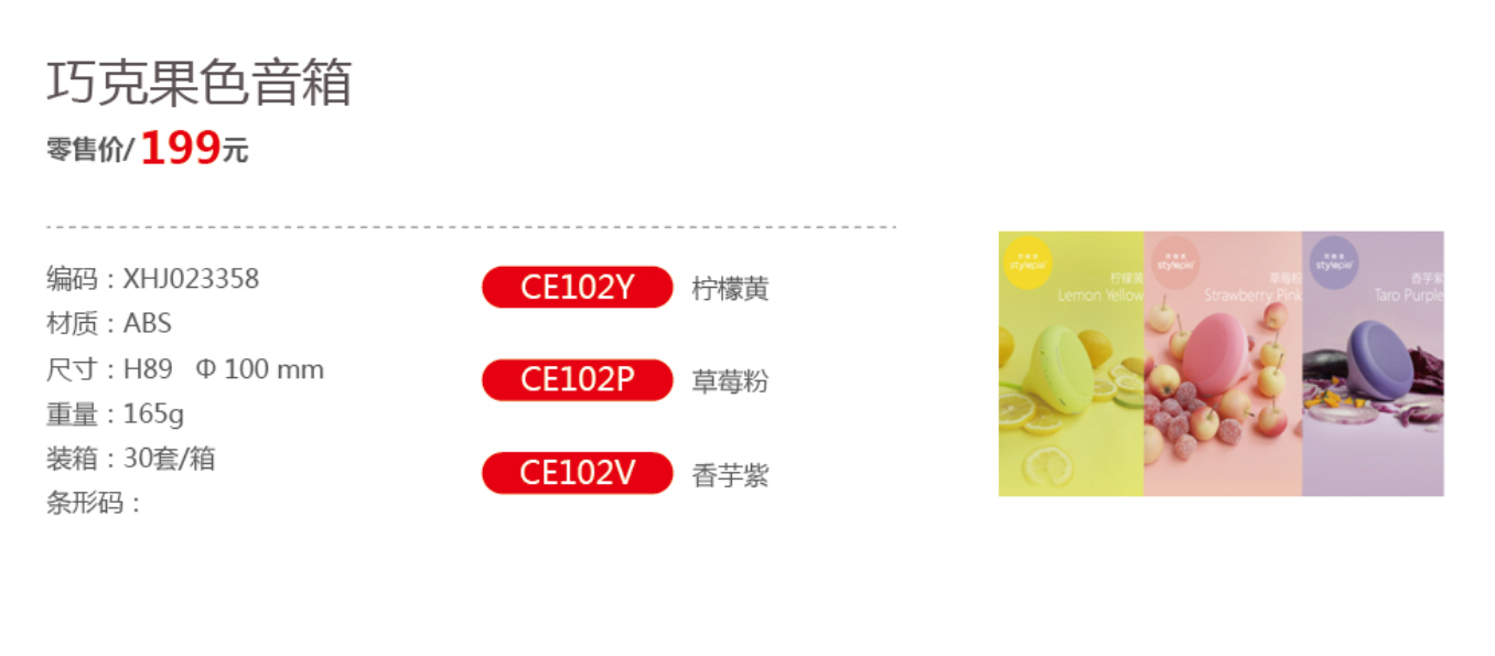 马卡龙系列巧克力果色音箱  价格：189元.png