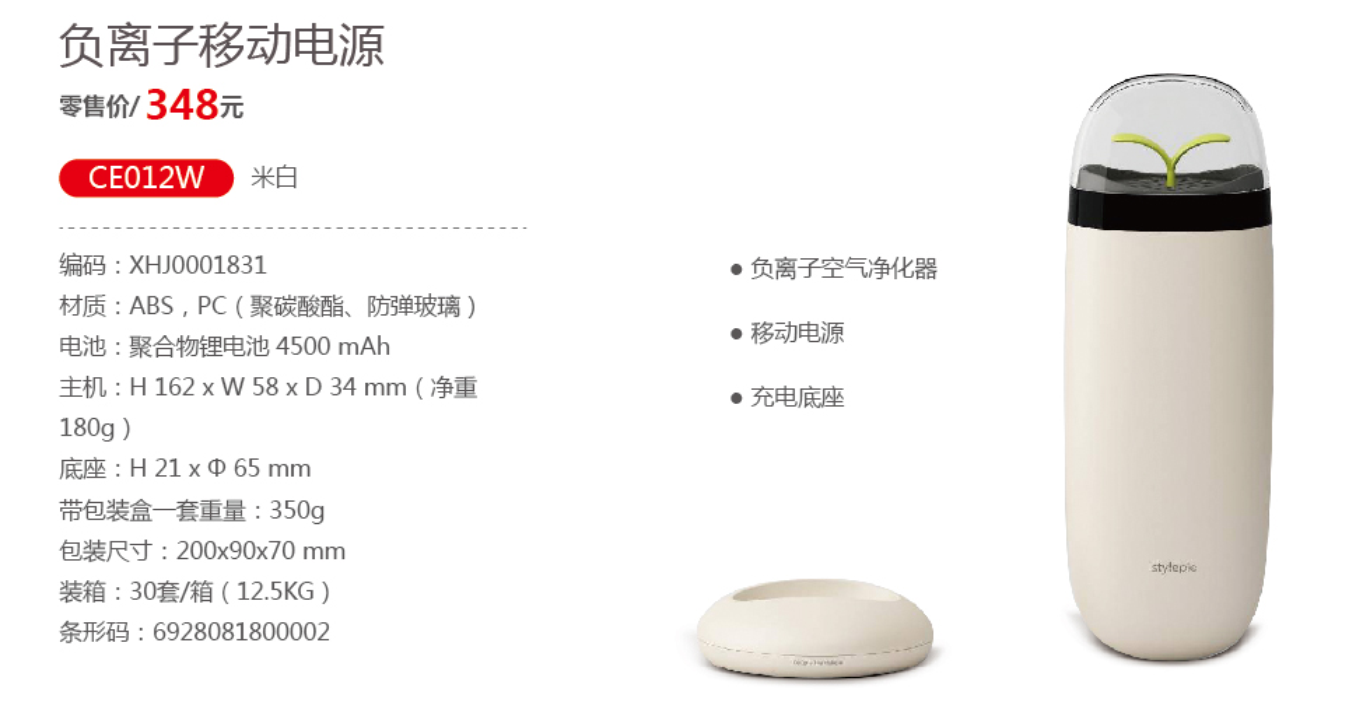 马卡龙系列负离子移动电源  价格：318元.png