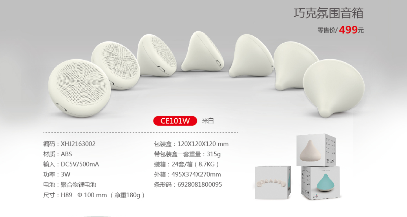 马卡龙系列巧克力氛围音箱  价格：468元.png