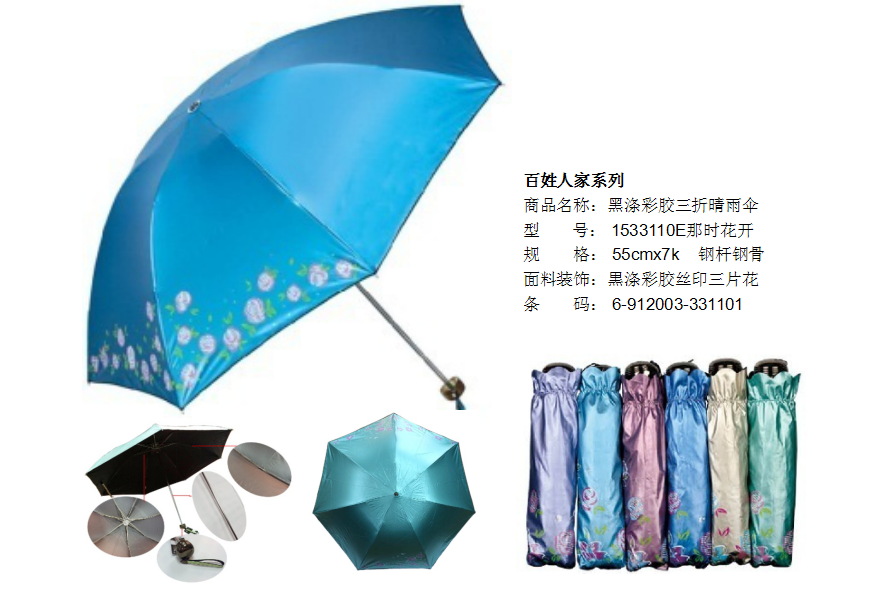 天堂雨伞1533110E百姓人家系列  价格：29.9元.png