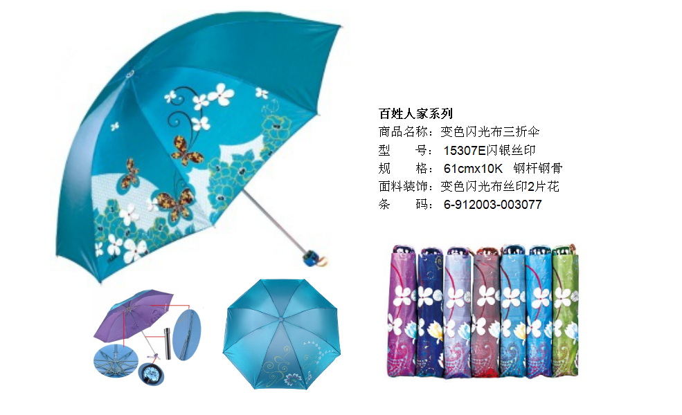 天堂雨伞15307E百姓人家系列  价格：35.9元.png