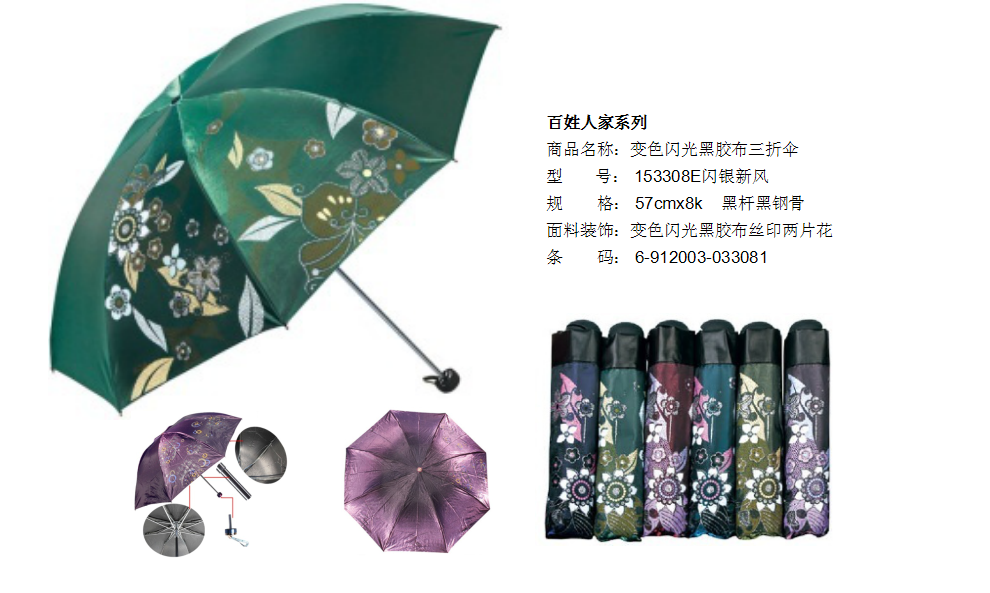 天堂雨伞153308E百姓人家系列  价格：39.9元.png