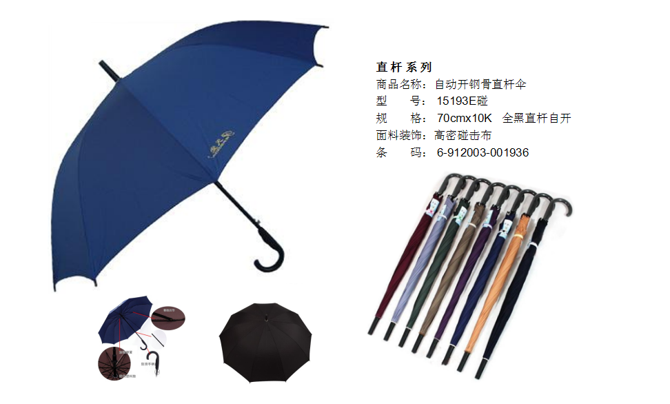 天堂雨伞15307E15193E直杠自开系列  价格：49.9元.png