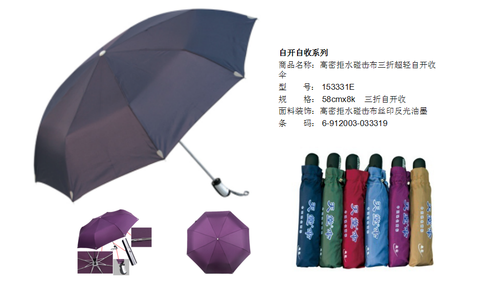 天堂雨伞153331E自开自收系列  价格：65.9元.png