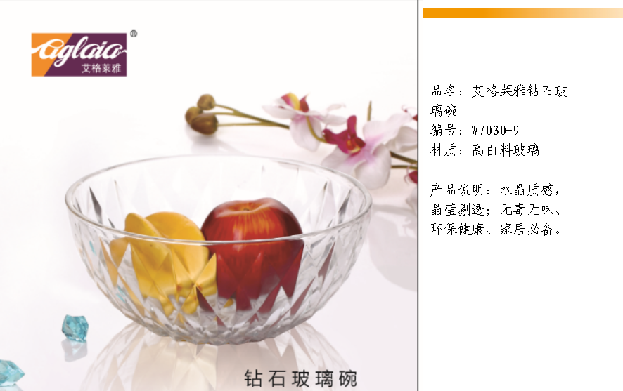 艾格莱雅钻石玻璃碗  价格：19.8元.png