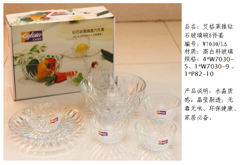 艾格莱雅钻石玻璃碗6件套  价格：49.9元.png