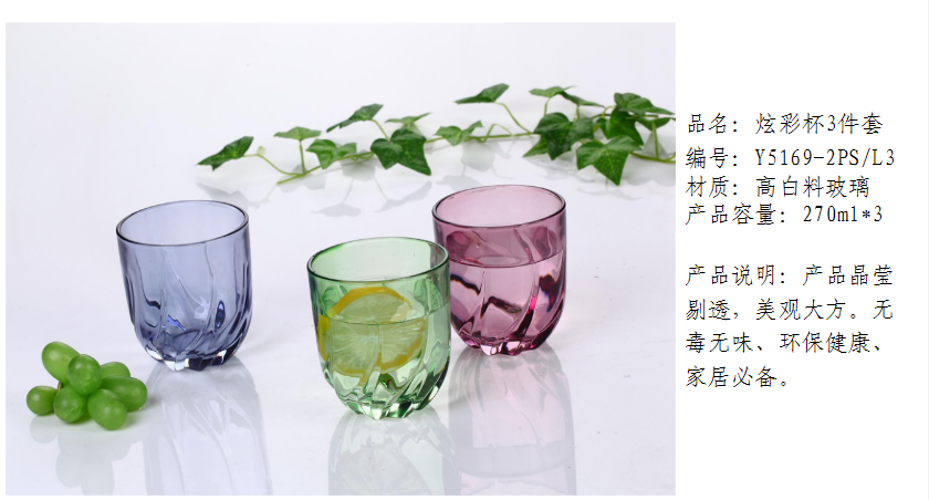 艾格莱雅炫彩杯3件套  价格：25.9元.png