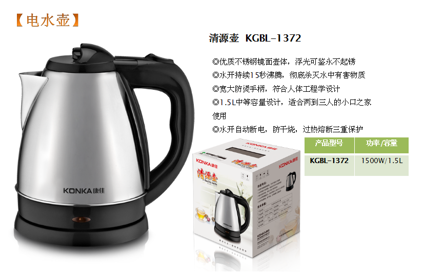 康佳电热水壶1.5L.KGBL-1372  价格：89元.png