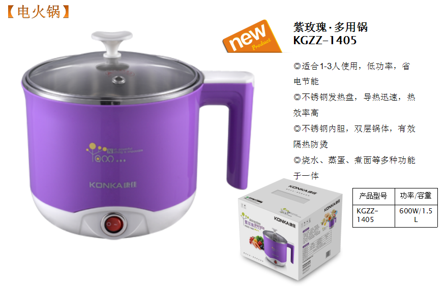 康佳紫玫瑰·多用锅  价格：99元.png