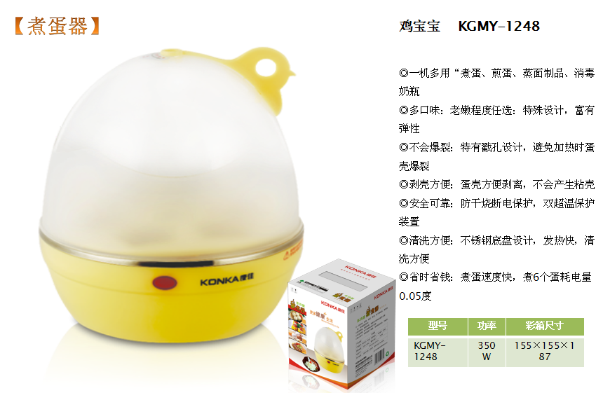 康佳煮蛋机  价格：76元.png