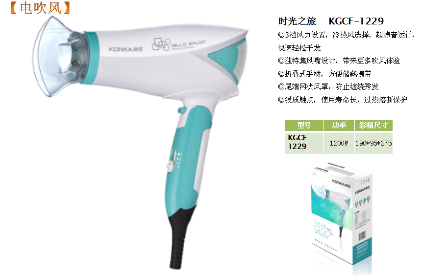 康佳吹风机时光之旅  价格：98元.png