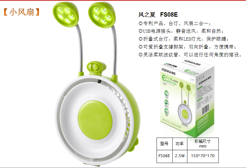 康佳台灯风扇二合一  价格：68元.png