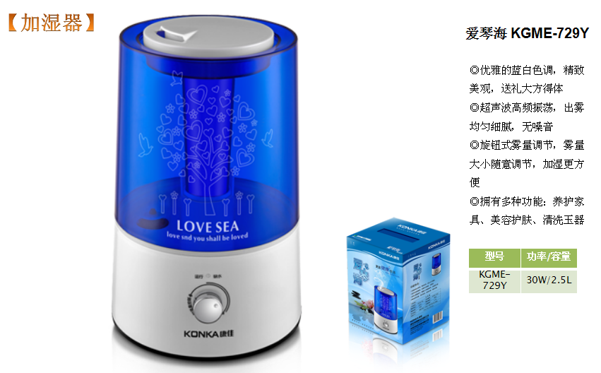 康佳加湿器爱琴海 KGME-729Y  价格：158元.png