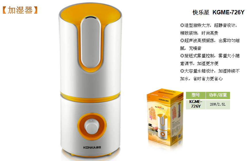 康佳加湿器快乐星KGME-726Y  价格：198元.png
