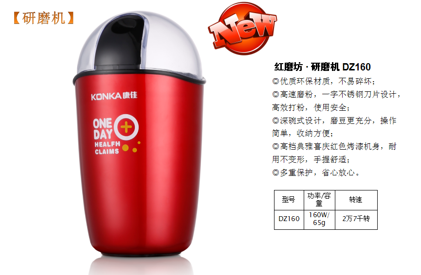 康佳红磨坊·研磨机 DZ160  价格：138元.png