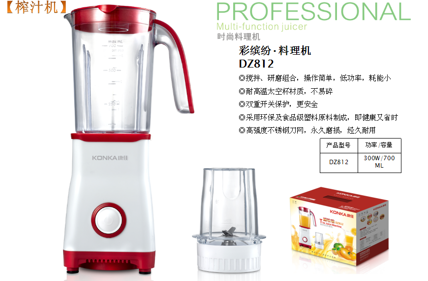 康佳彩缤纷·料理机  价格：198元.png