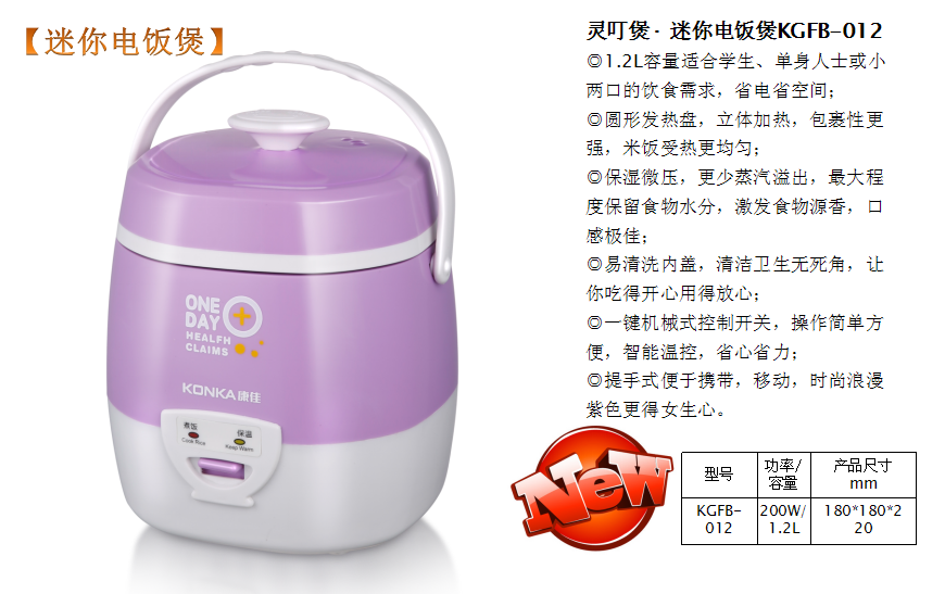 康佳灵叮煲· 迷你电饭煲  价格：158元.png