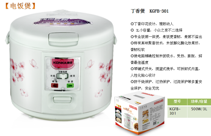 康佳电饭煲丁香煲  价格：179元.png