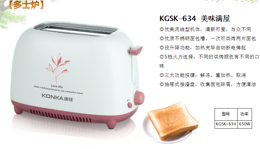 康佳多士炉  价格：138元.png