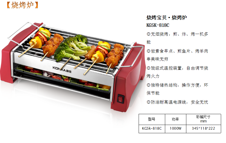 康佳烧烤炉  价格：185元.png