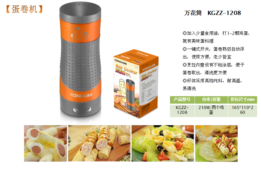 康佳蛋卷机  价格：139元.png
