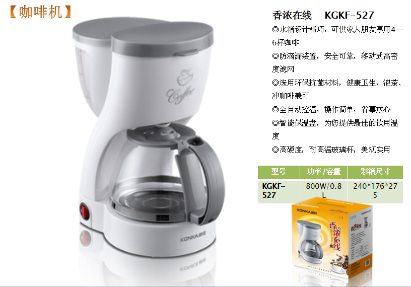 康佳咖啡机  价格：139元.png