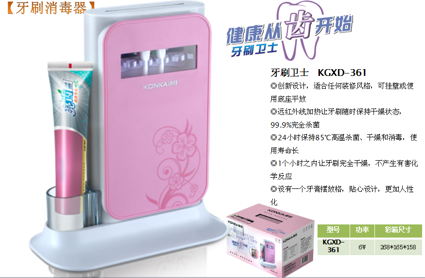 康佳牙刷消毒机  价格：158元.png