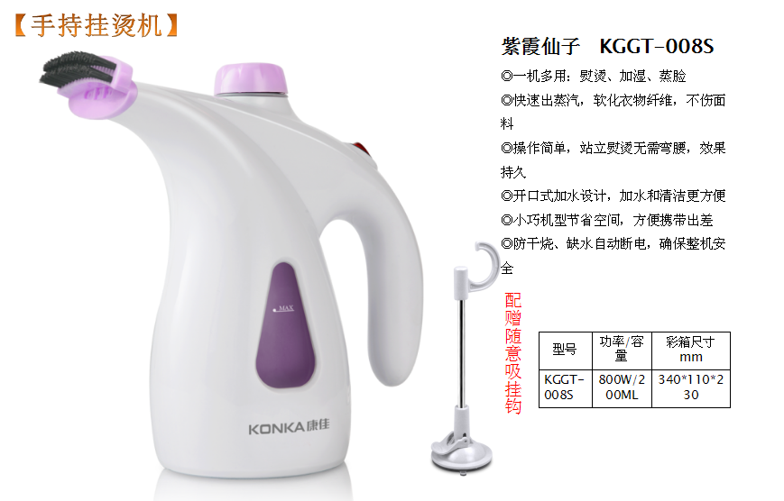 康佳手持挂烫机  价格：139元.png